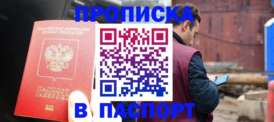 прописка паспорт в Северной Осетии